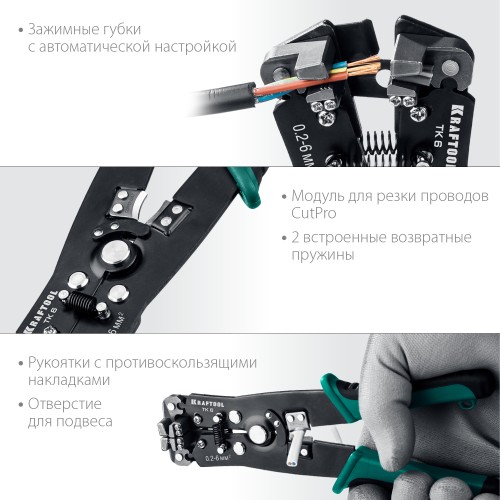KRAFTOOL TK-6, 0.2 - 6 мм2, автоматический стриппер (22635)