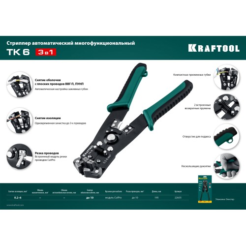 KRAFTOOL TK-6, 0.2 - 6 мм2, автоматический стриппер (22635)