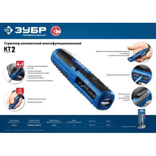 ЗУБР KT-2, 0.5 - 6 мм2, многофункциональный стриппер, Профессионал (22672)