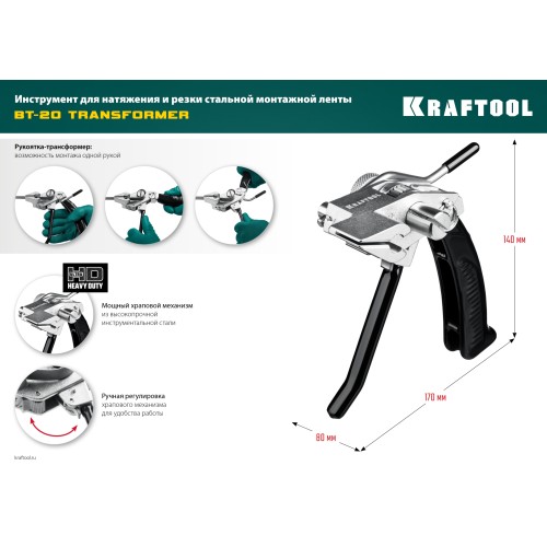 KRAFTOOL Transformer BT-20, инструмент для натяжения стальной монтажной ленты (22620)