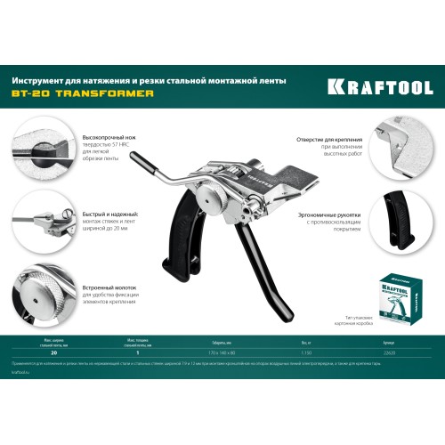 KRAFTOOL Transformer BT-20, инструмент для натяжения стальной монтажной ленты (22620)