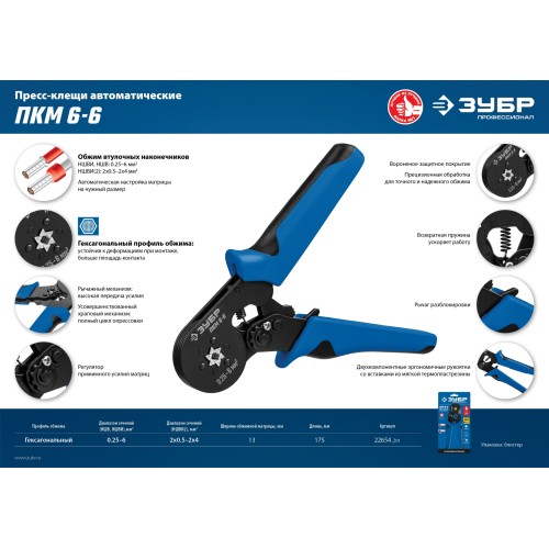 ЗУБР ПКМ-6, 0.25 - 6 мм2, мультидиапазонные пресс-клещи, Профессионал (22654)