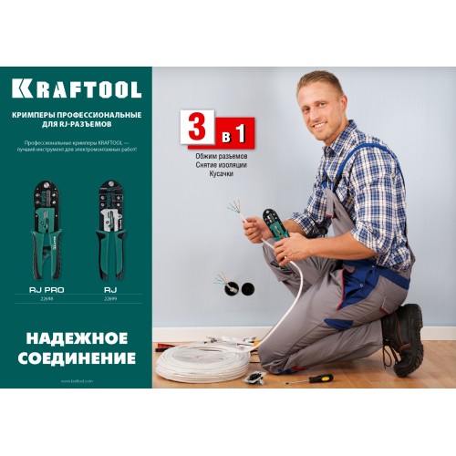 KRAFTOOL RJ, (RJ45, RJ11,RJ12), универсальный кримпер (22699)