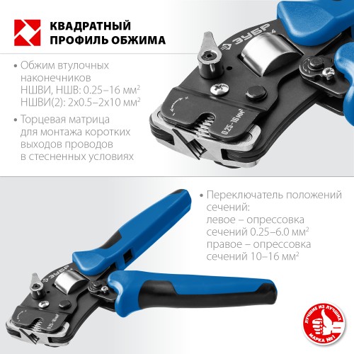 ЗУБР ПКТ-16-4, 0.25 - 16 мм2, с квадратным профилем, торцевые мультидиапазонные пресс-клещи, Профессионал (22694)