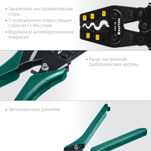 KRAFTOOL PKF-16, 1.5 - 16 мм2, для медных наконечников и гильз, усиленные пресс-клещи (45466)