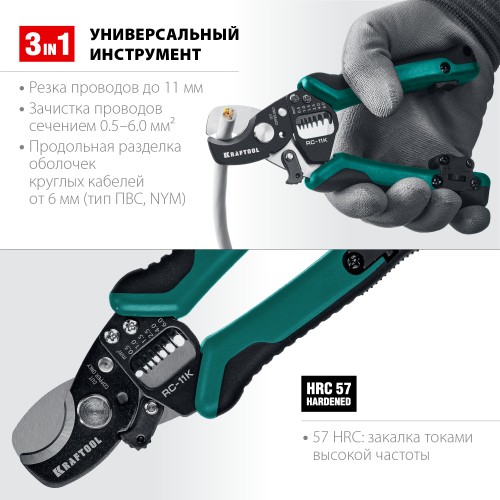 KRAFTOOL RC-11 K, 3 в 1, кабельные ножницы (22696-3)