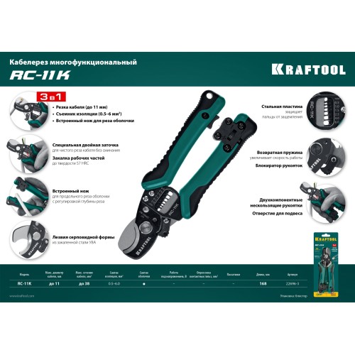 KRAFTOOL RC-11 K, 3 в 1, кабельные ножницы (22696-3)