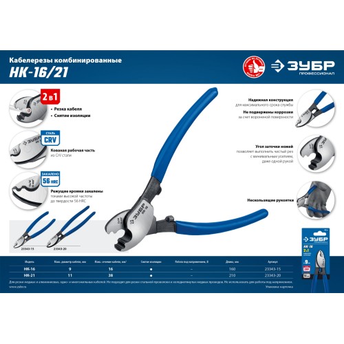 ЗУБР НК-21, d 11 мм, 210 мм, кабелерез, Профессионал (23343-20)