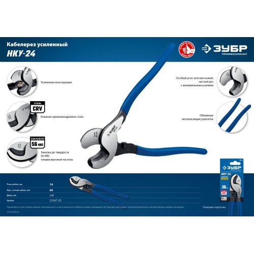 ЗУБР НКУ-24, d 16мм, 240мм, усиленный, кабелерез, Профессионал (23347-25)