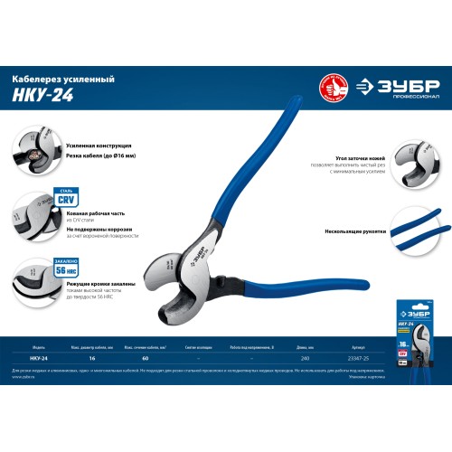 ЗУБР НКУ-24, d 16мм, 240мм, усиленный, кабелерез, Профессионал (23347-25)