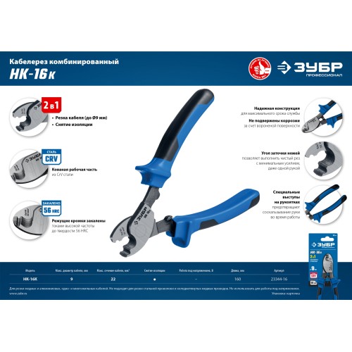 ЗУБР НК-16K, d 9 мм, 165 мм, 2-к рукоятки, кабелерез, Профессионал (23344-16)