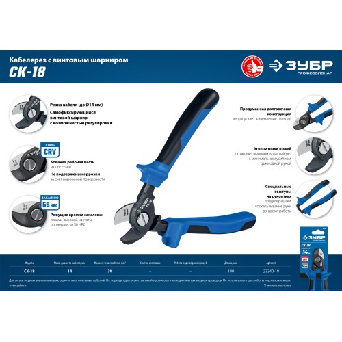 ЗУБР СК-18, d 14 мм, 170 мм, кабелерез, Профессионал (23340-18)