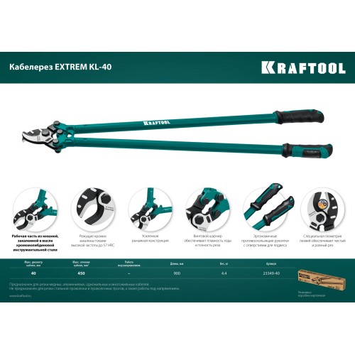 KRAFTOOL Extrem KL-40, кабелерез (23349-40)