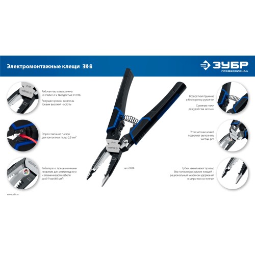 ЗУБР ЭК-6, 6в1, 210мм, электромонтажные клещи, Профессионал (23348)