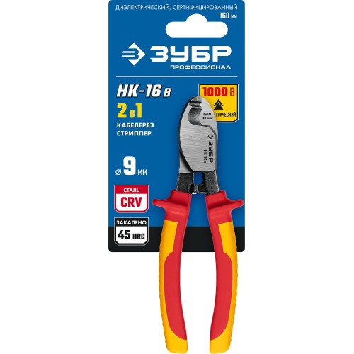 ЗУБР НК-16В, d 9 мм, 165 мм, 1000 В, диэлектрический кабелерез, Профессионал (23344-16V)