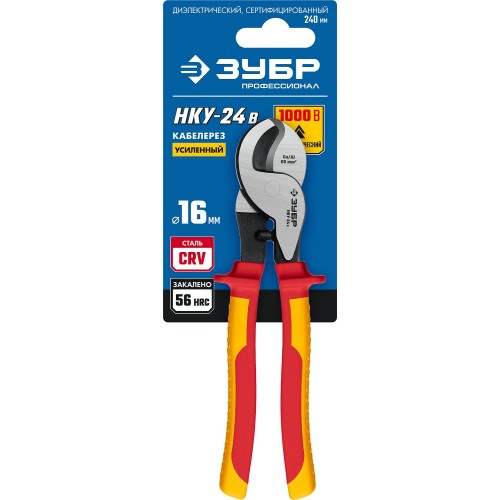 ЗУБР НКУ-24В, d 16мм, 240мм, 1000В, усиленный, диэлектрический кабелерез, Профессионал (23346-25V)