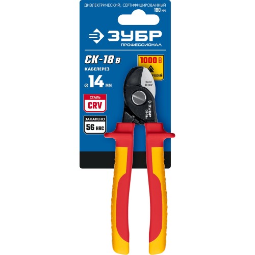 ЗУБР СК-18В, d 14 мм, 180 мм, 1000В, диэлектрический кабелерез, Профессионал (23340-18V)