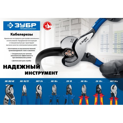 ЗУБР НК-40, d 40 мм, 800 мм, кабелерез, Профессионал (23341-80)