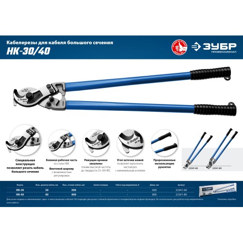 ЗУБР НК-40, d 40 мм, 800 мм, кабелерез, Профессионал (23341-80)