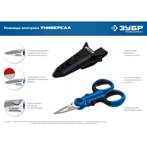 ЗУБР Универсал, 145 мм, ножницы электрика универсальные, Профессионал (23357)