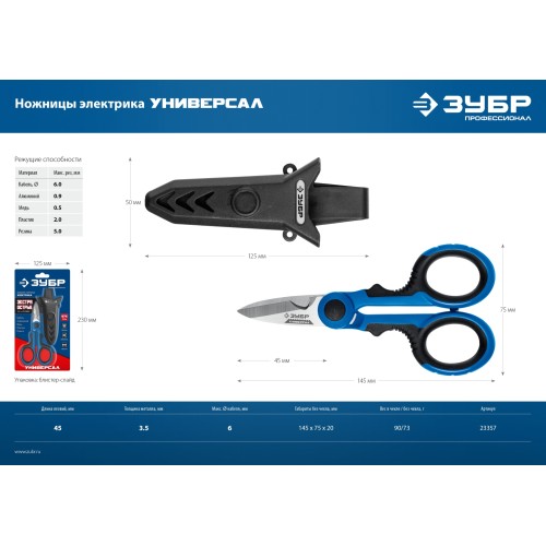 ЗУБР Универсал, 145 мм, ножницы электрика универсальные, Профессионал (23357)