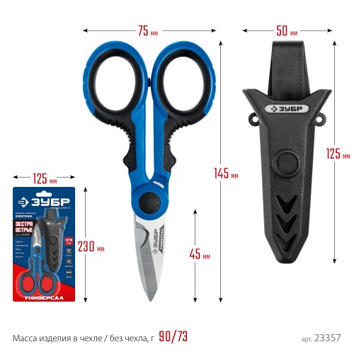 ЗУБР Универсал, 145 мм, ножницы электрика универсальные, Профессионал (23357)