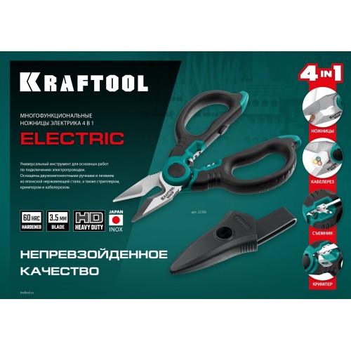 KRAFTOOL ELECTRIC, 4 в 1, 160 мм, с чехлом, ножницы электрика (23356)