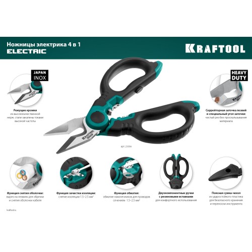 KRAFTOOL ELECTRIC, 4 в 1, 160 мм, с чехлом, ножницы электрика (23356)