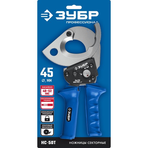 ЗУБР НС-50T, d 50 мм, секторные ножницы, Профессионал (23351-50)