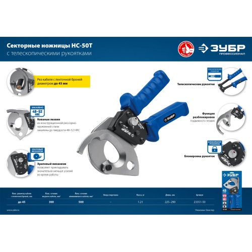 ЗУБР НС-50T, d 50 мм, секторные ножницы, Профессионал (23351-50)