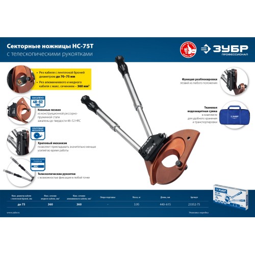 ЗУБР НС-75T, d 75 мм, секторные ножницы, Профессионал (23352-75)
