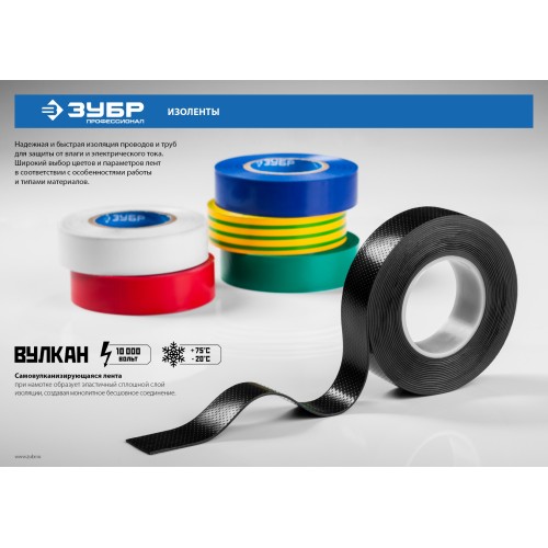 ЗУБР ЭЛЕКТРИК-10, 15 мм х 10 м, 6 000 В, желтая, не поддерживает горение, изолента ПВХ, Профессионал (1233-5)