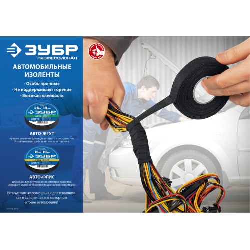 ЗУБР АВТО-ЖГУТ, 19 мм х 25 м, черная, термостойкая текстильная изолента, Профессионал (1236-2)