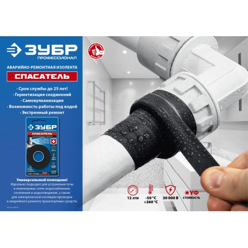 ЗУБР СПАСАТЕЛЬ 25 мм х 3 м, 12 Атм, 30 000 В, черная, силикон, самослипающаяся аварийно-ремонтная изолента, Профессионал (12381-2)