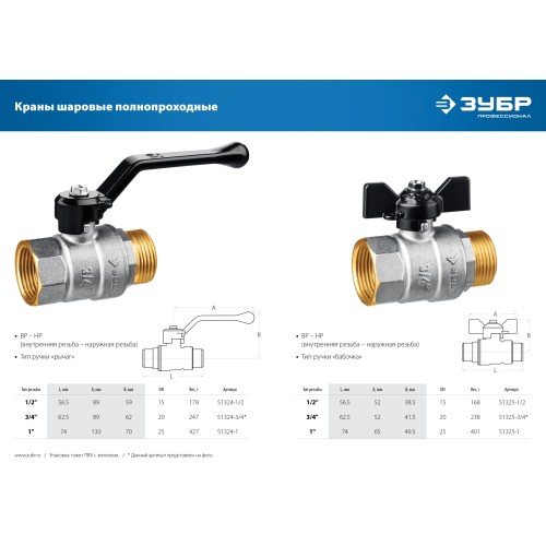 ЗУБР d 1/2″, ручка ″бабочка″, шаровой кран (51325-1/2)