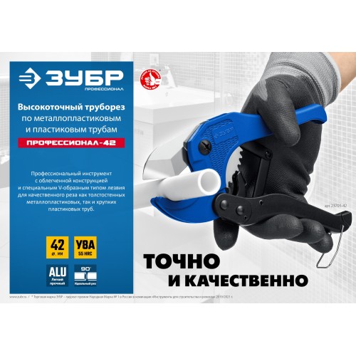 ЗУБР Т-500, до 42 мм, высокоточный труборез по металлопластиковым и пластиковым труб, Профессионал (23701-42)