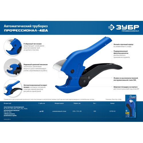 ЗУБР MX-300, до 42 мм, автоматический труборез по металлопластиковым и пластиковым трубам, Профессионал (23702-42)