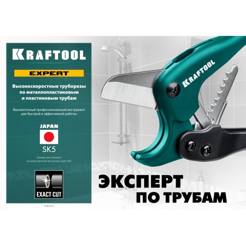 KRAFTOOL до 38 мм, высокоскоростной труборез по металлопластиковым и пластиковым трубам (23381-38)