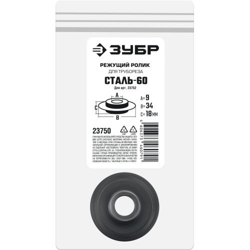 ЗУБР СТАЛЬ-60 (арт. 23752), Режущий ролик для трубореза (23750)