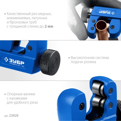 ЗУБР Универсал-30, 3 - 30 мм, труборез для меди и алюминия, Профессионал (23828)