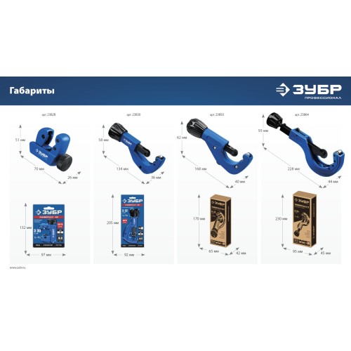 ЗУБР Универсал-32, 3-32 мм, труборез для меди и алюминия, Профессионал (23830)