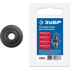ЗУБР Универсал-30/32/42/64, режущий ролик для трубореза (для арт. 23828, 23830, 23850, 23864) (23831)