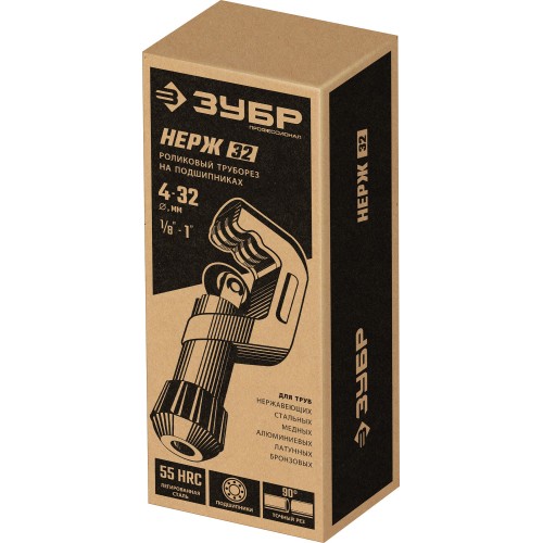 ЗУБР Нерж-32, 4 - 32 мм, на подшипниках, труборез для нержавеющей стали, Профессионал (23832)
