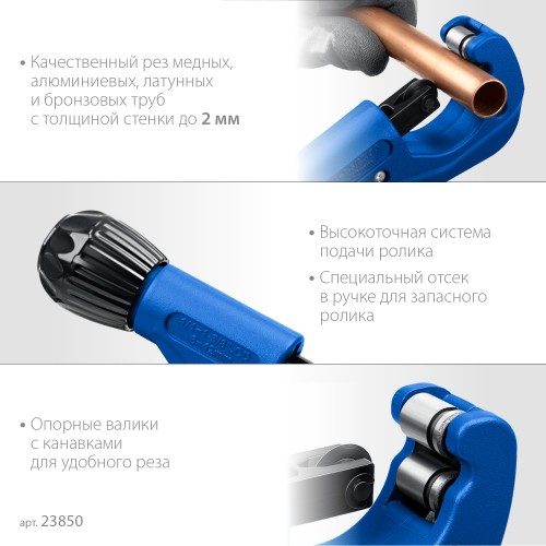 ЗУБР Универсал-42, 6 - 42 мм, труборез для меди и алюминия, Профессионал (23850)