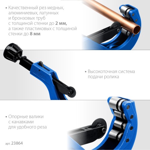 ЗУБР Универсал-64, 6 - 64 мм, труборез для меди и алюминия, Профессионал (23864)