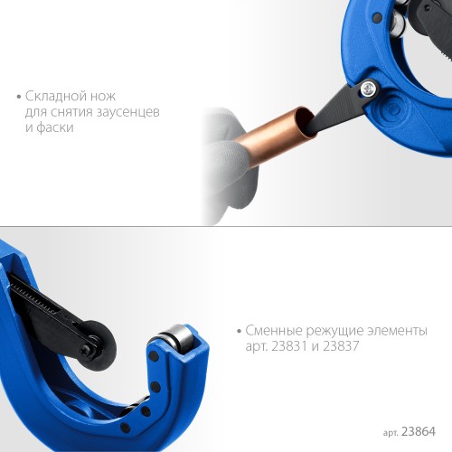 ЗУБР Универсал-64, 6 - 64 мм, труборез для меди и алюминия, Профессионал (23864)