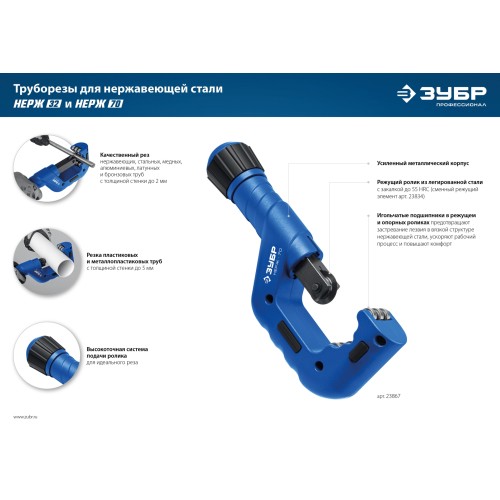 ЗУБР Нерж-70, 6 - 70 мм, на подшипниках, труборез для Нержавеющей стали, Профессионал (23867)