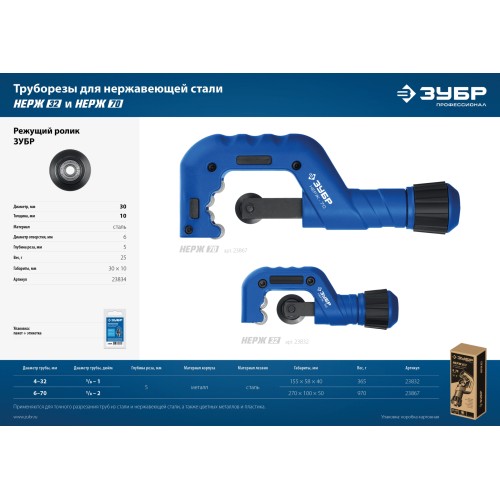 ЗУБР Нерж-70, 6 - 70 мм, на подшипниках, труборез для Нержавеющей стали, Профессионал (23867)