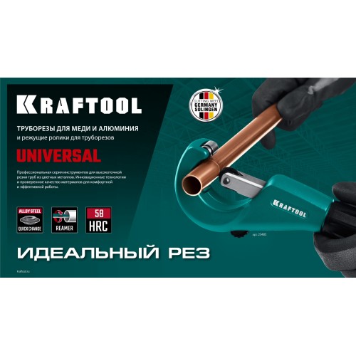 KRAFTOOL режущий ролик для трубореза Universal-28, Universal-32, Universal-35 (арт. 23382, 23383,23384, 23385, 23386) (23389-18)