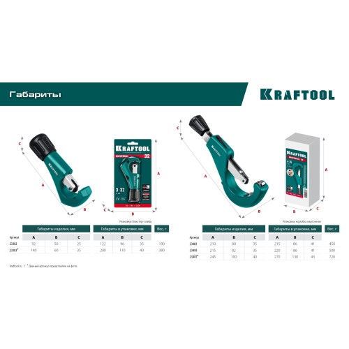 KRAFTOOL Universal-35, 3 - 35 мм, труборез для меди и алюминия (23483)